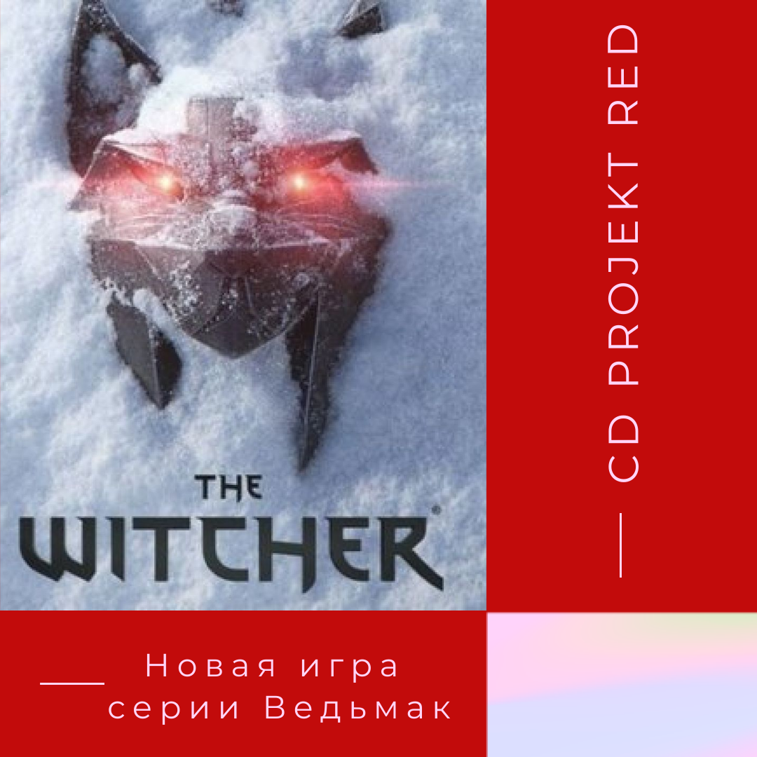 Новая игра серии Ведьмак от CD Projekt Red