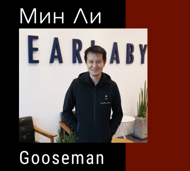 Gooseman