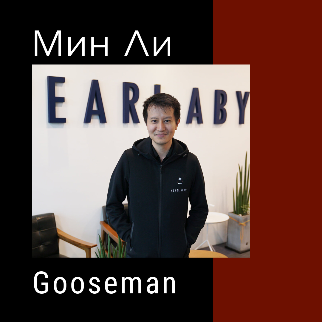 Gooseman