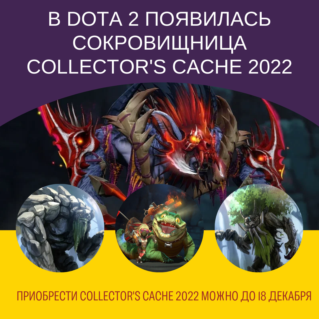 Наборы из Collector's Cache 2022