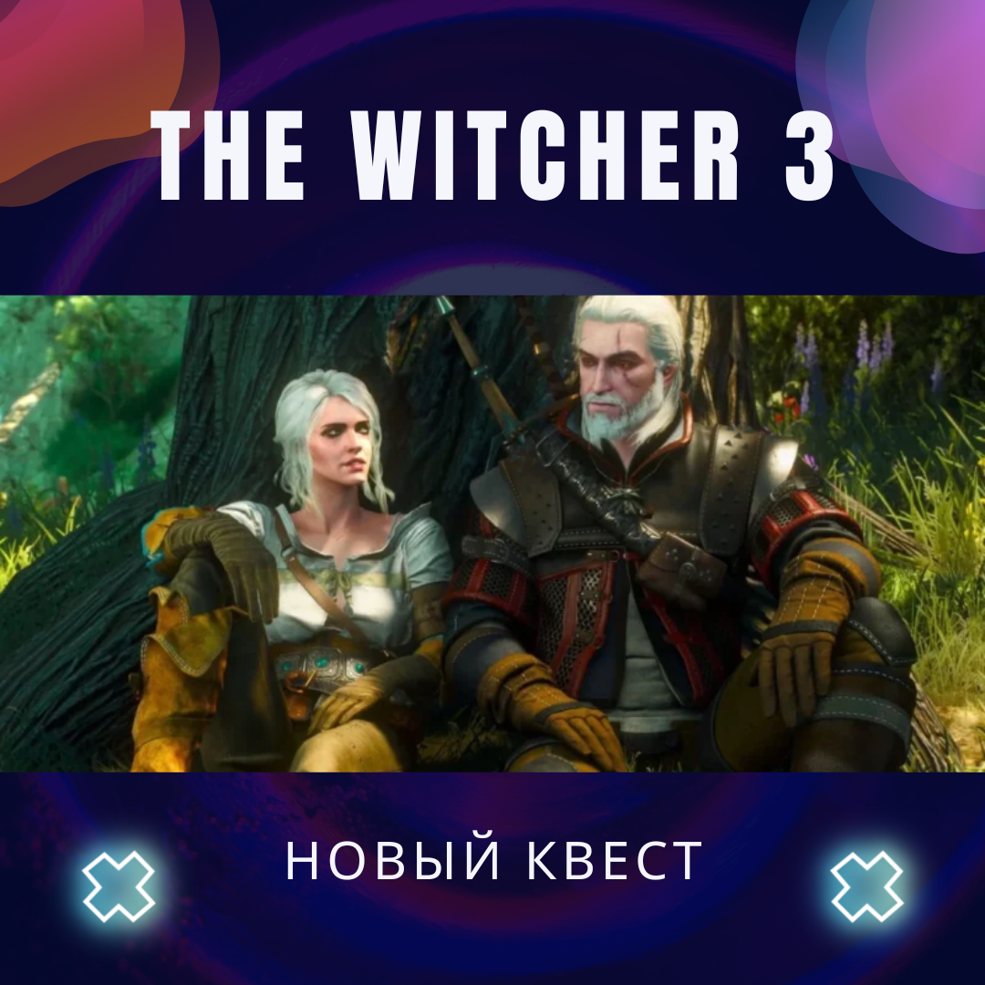 Новый квест из некстген-версии The Witcher 3