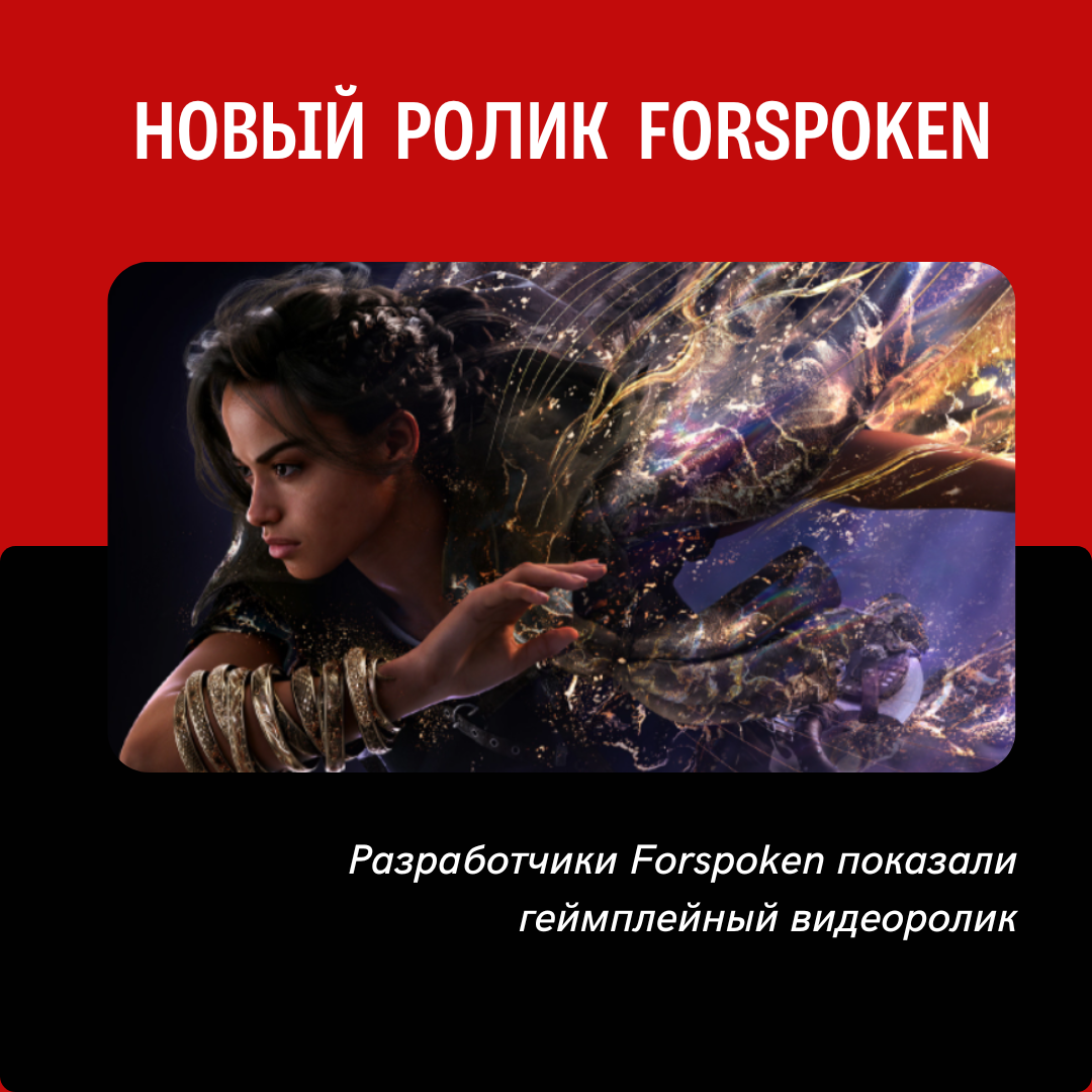 Новый ролик Forspoken