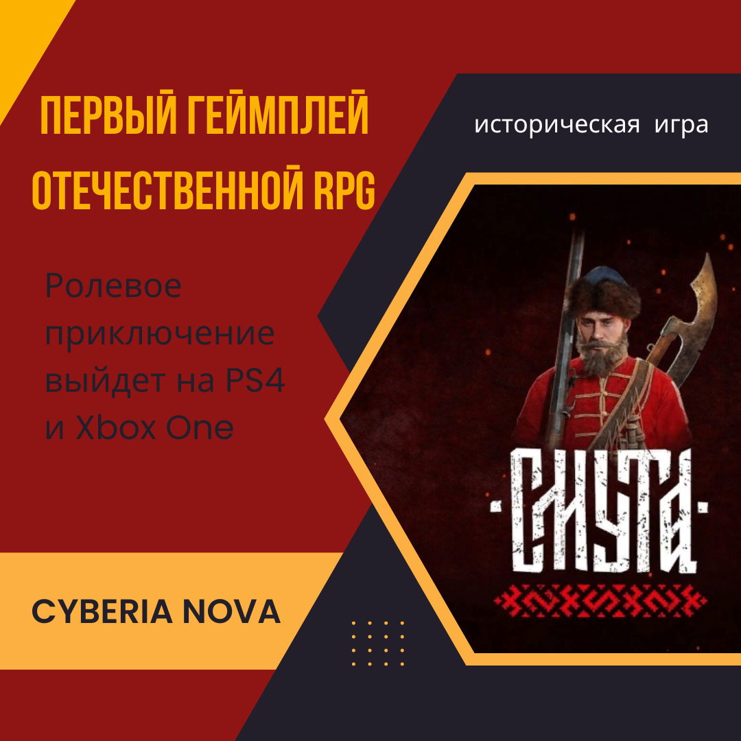 Первый геймплей отечественной RPG Смута
