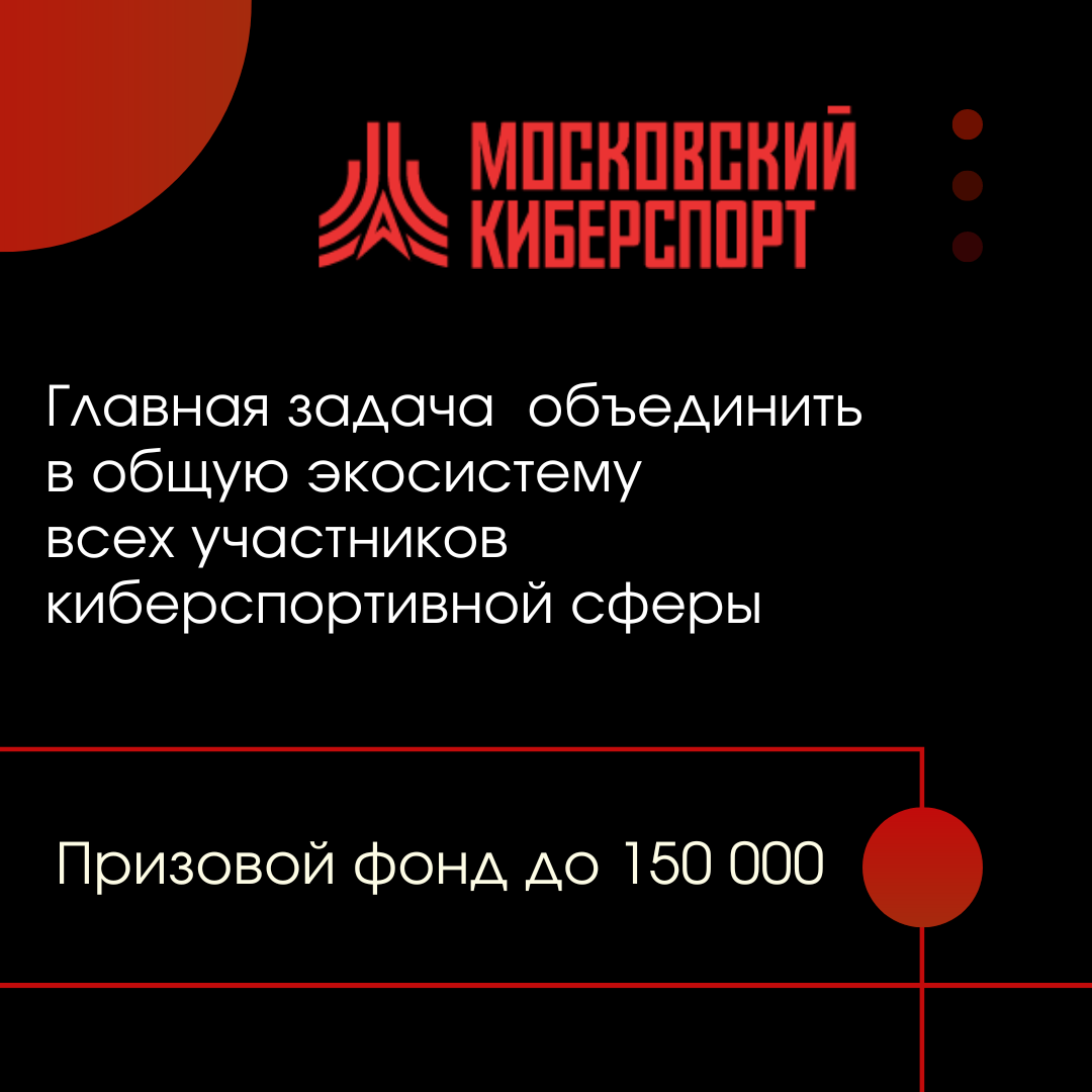 Проект - Московский Киберспорт