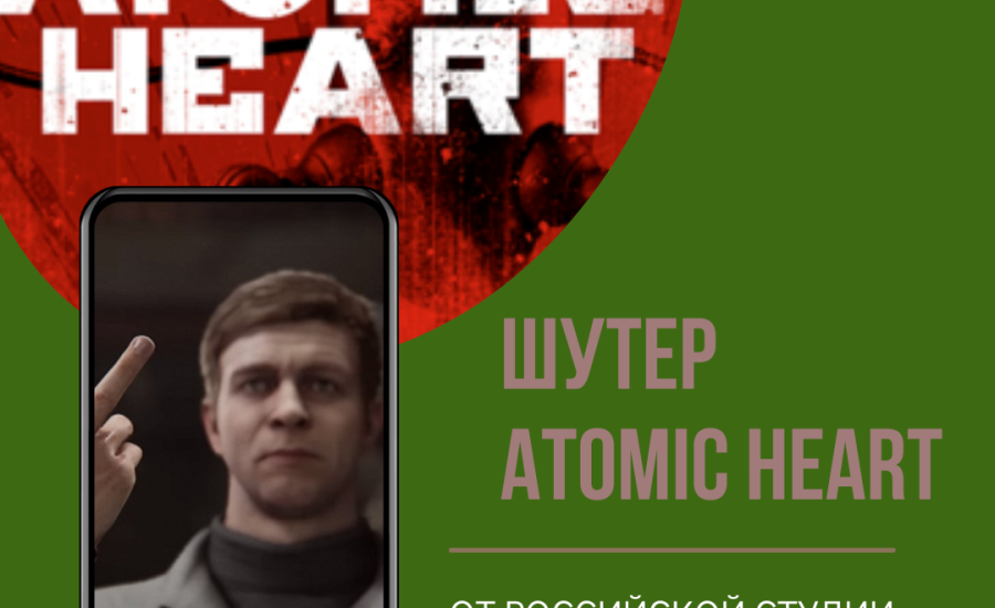 Шутер Atomic Heart от российской студии Mundfish выйдет 21 февраля 2023 года