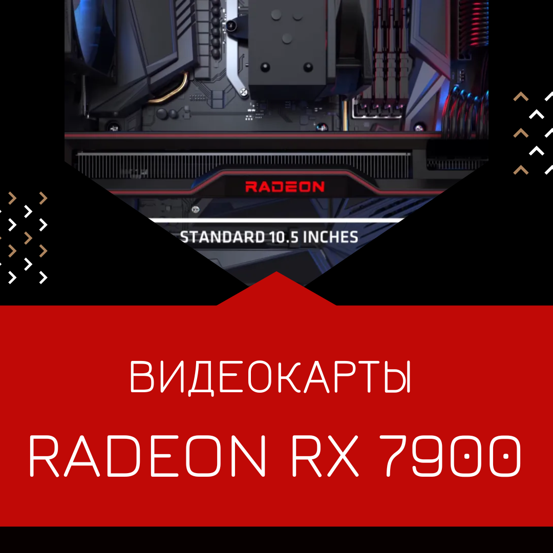 Видеокарты Radeon RX 7900 будут доступны только в референсном дизайне