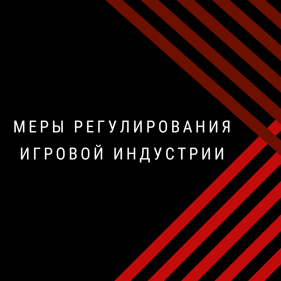 Закон Яровой для геймеров