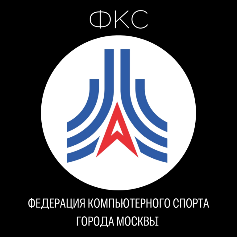 Федерация киберспорта россии. Федерация компьютерного спорта. ФКС России.