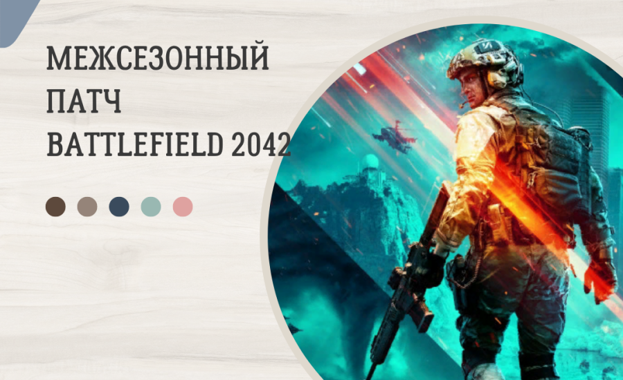 Межсезонное событие в Battlefield 2042