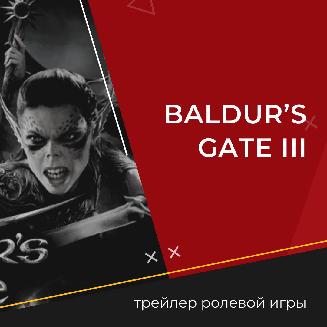 На The Game Awards 2022 показали трейлер ролевой игры Baldur’s Gate III