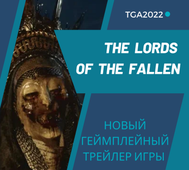 Новый геймплейный трейлер игры The Lords of the Fallen