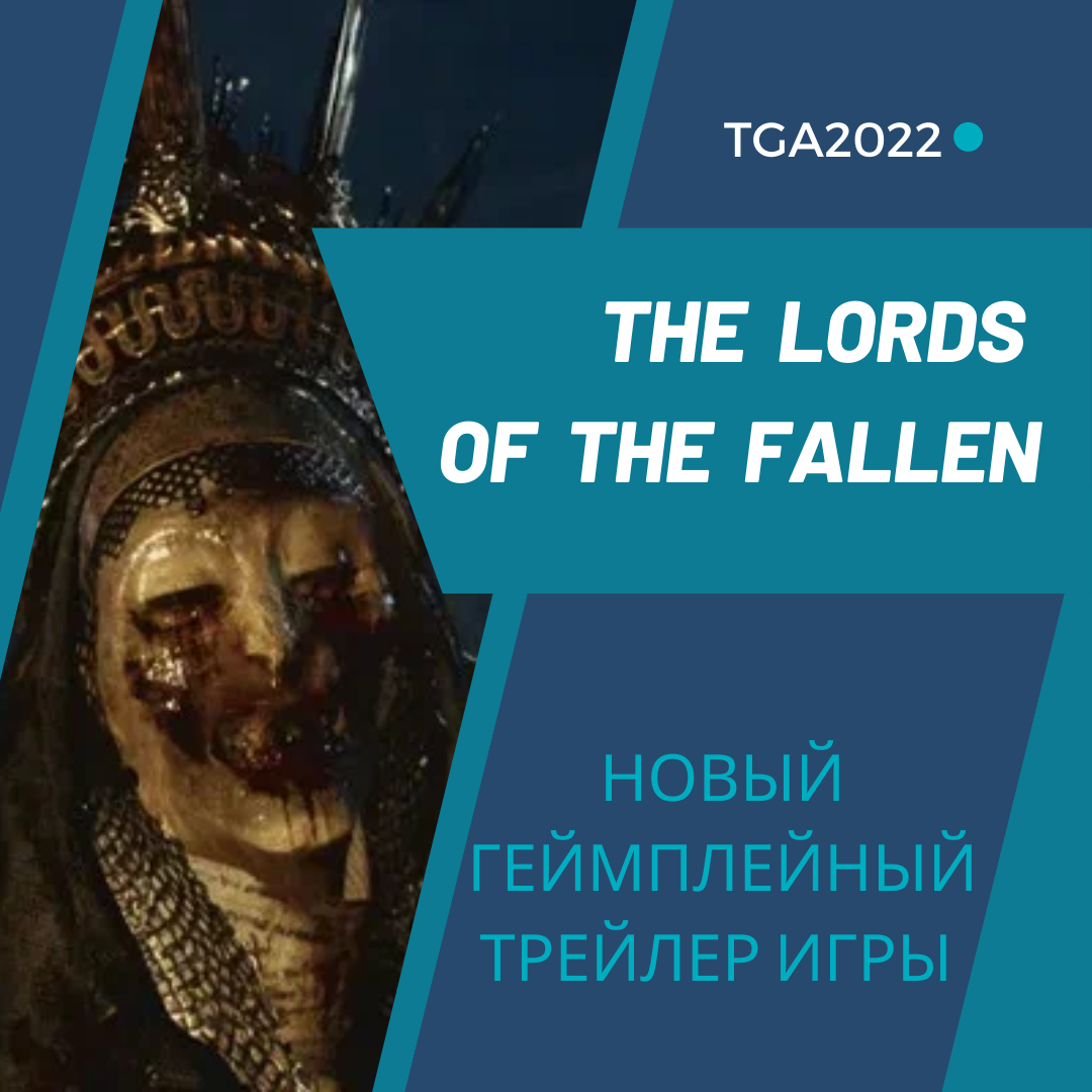 Новый геймплейный трейлер игры The Lords of the Fallen