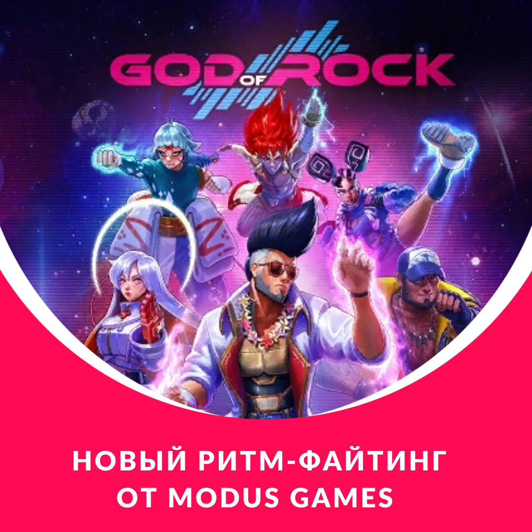 Новый ритм-файтинг от Modus Games