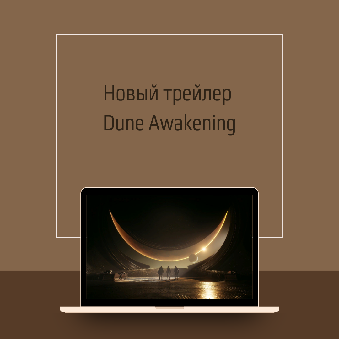Новый трейлер Dune Awakening