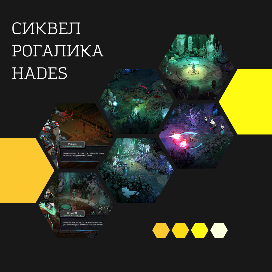 Сиквел рогалика Hades