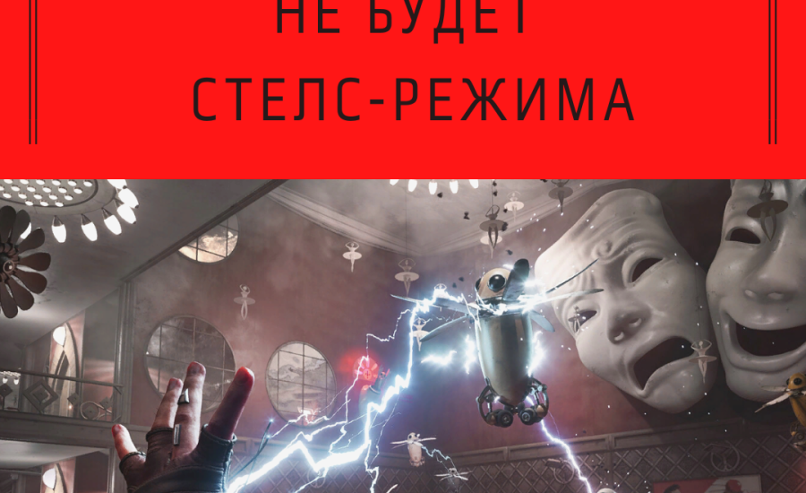 В Atomic Heart не будет стелс-режима