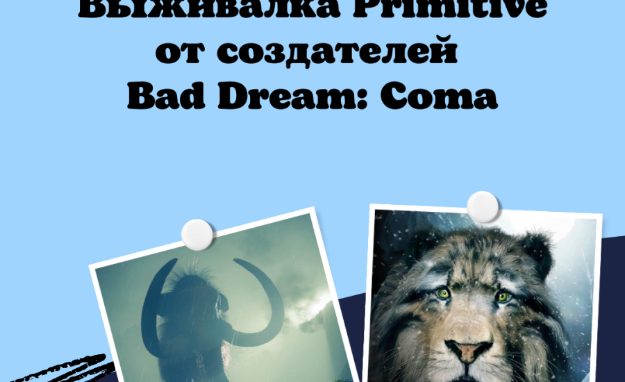 Выживалка Primitive от создателей Bad Dream: Coma