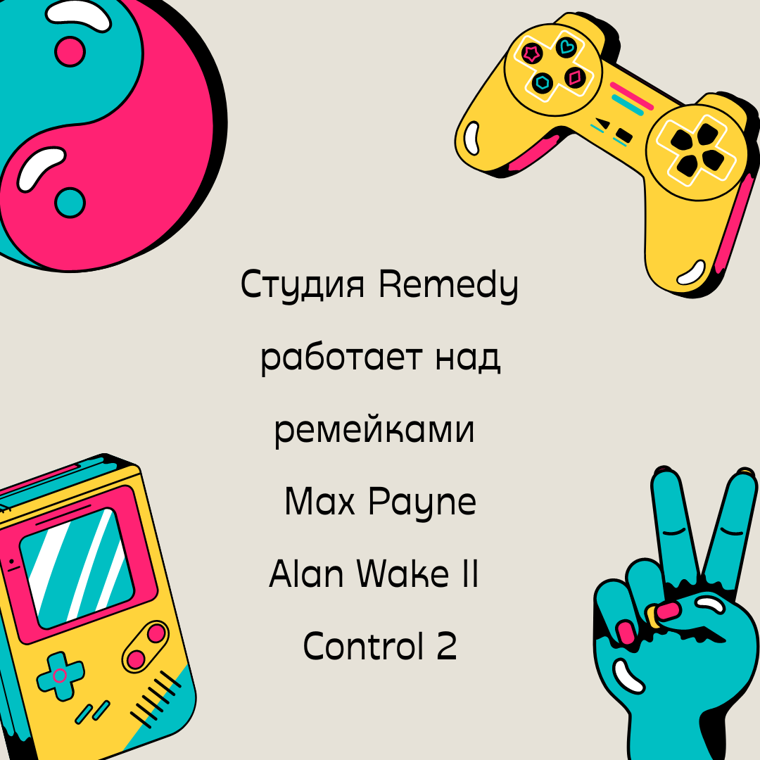 Студия Remedy работает над ремейками Max Payne, Alan Wake II и Control 2